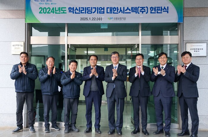 신보, 2024년 혁신리딩기업 ‘대한시스텍(주)’에서 현판식 개최