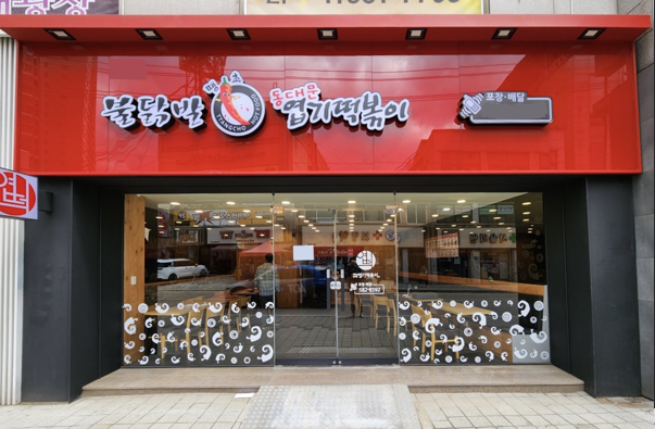 동대문엽기떡볶이, 2024년 우수·장수가맹점 시상