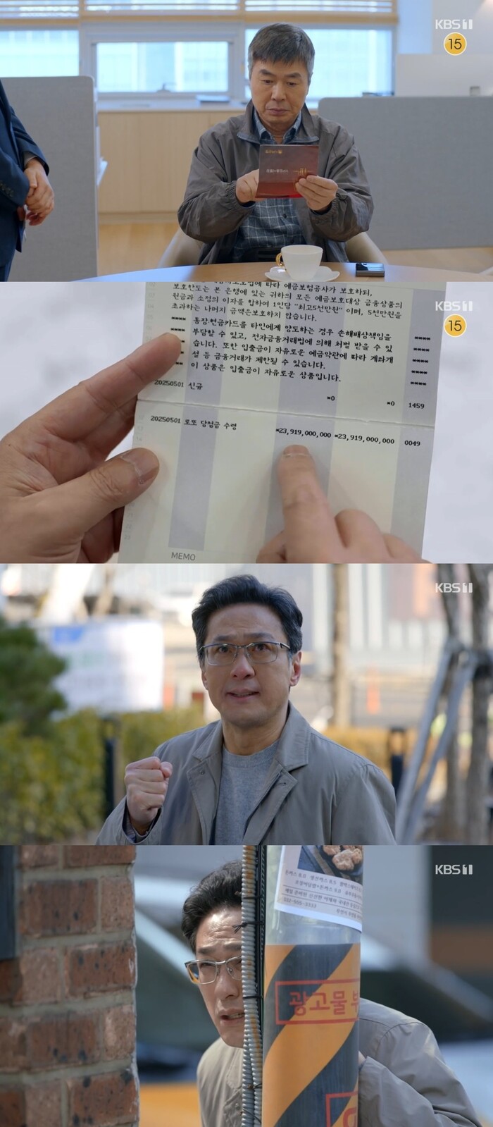 대운을 잡아라 뒤바뀐 선우재덕X손창민의 운명...복권 당첨금 수령
