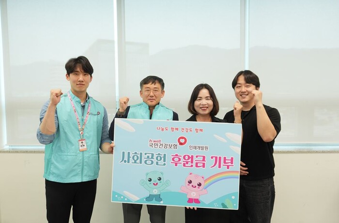 국민건강보험공단 인재개발원, 지역사회 노인복지시설 후원금 전달