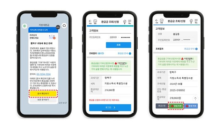 서울시, 세금 환급 신청 시 환급금의 일부 기부할 수 있는 '잔돈기부' 서비스 국내 최초 시행