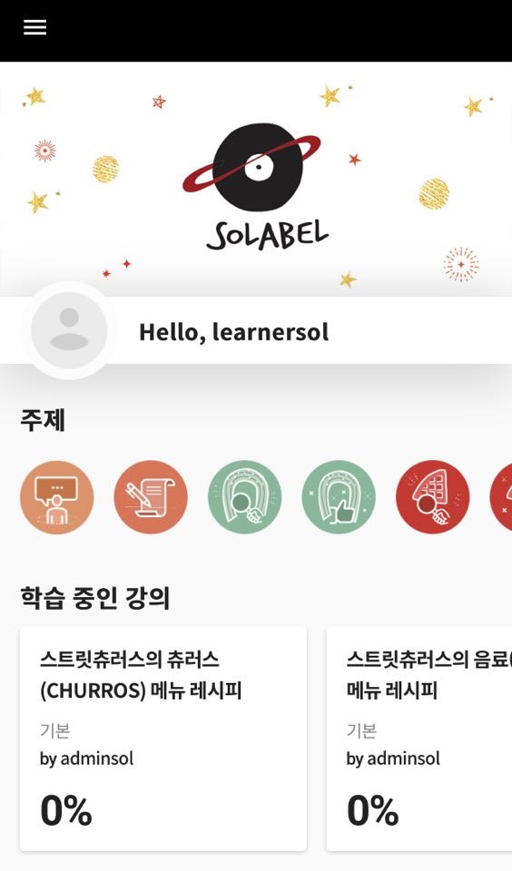 스트릿츄러스, 비대면 가맹점 교육용 어플 솔라벨 캠퍼스 개발