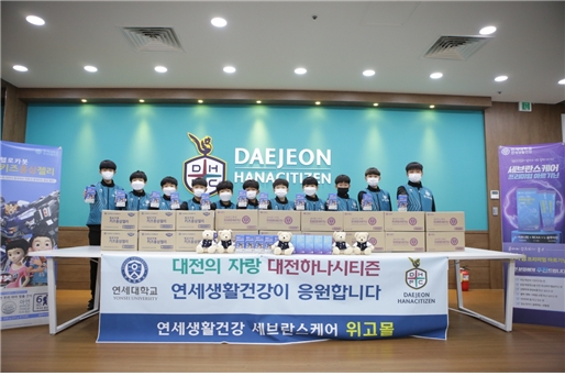 연세대학교 연세생활건강, Fighting 대전하나시티즌에 헬로카봇 키즈홍삼젤리 지원