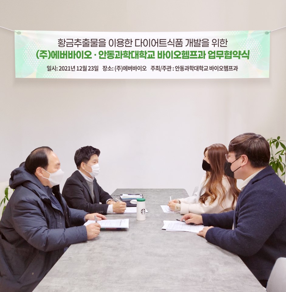 ㈜에버바이오, 안동과학대학교 바이오헴프과와 MOU 체결