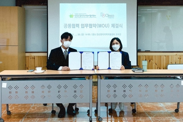디에스클린, 안산양지지역자활센터와 MOU 체결
