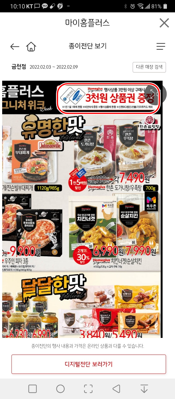 오류 투성이 홈플퀴즈…2월 3일 자 홈플러스 시그니처위크 관련 문제의 정답은?