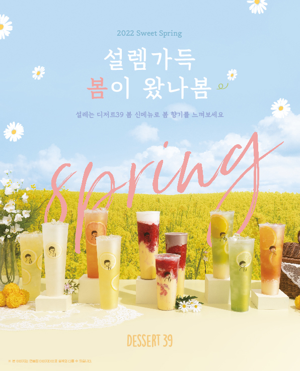 디저트 프랜차이즈 디저트39, 봄맞이 메뉴 출시