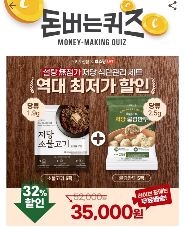 [이 시각 캐시워크 총정리] 5월 26일 오후 8시 32분 현재 출제되고 있는 키토선생 저당 소불고기 굴림만두 관련 등 문제의 정답은?