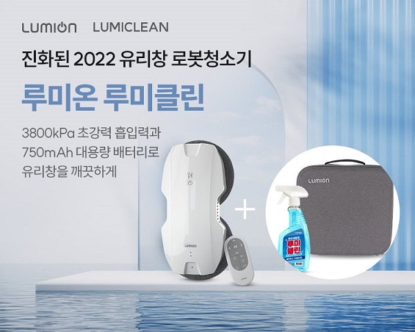 루미온, 창문·유리창 로봇청소기 루미클린 출시