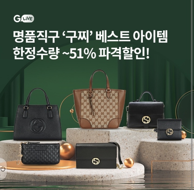 오케이(OK)캐시백 오퀴즈, 9월 14일 오후 6시 구찌 베스트 G라이브 관련 문제의 정답은?