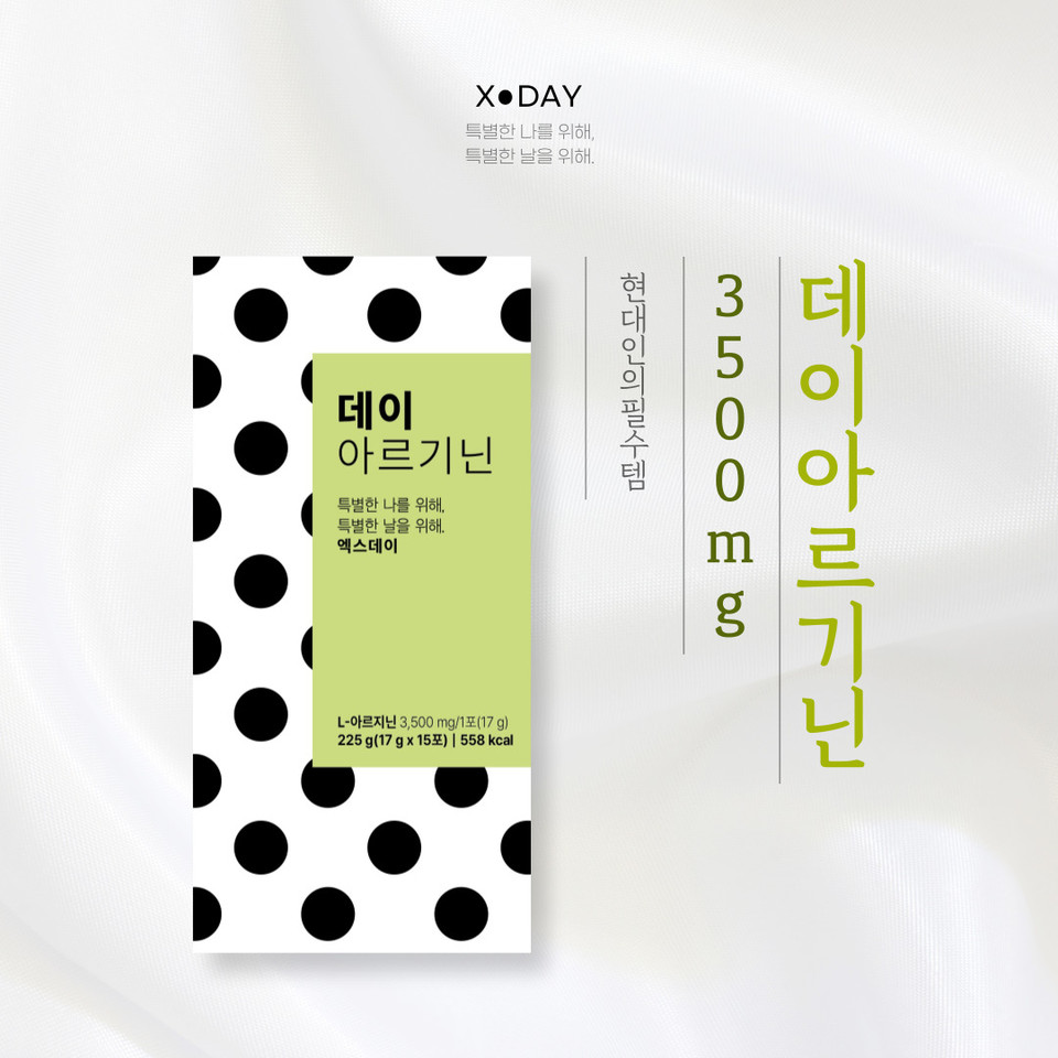 엑스데이 신제품 데이아르기닌, 크라우디 펀딩 성료