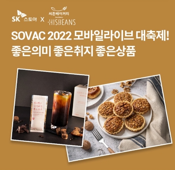 오케이(OK)캐시백 오퀴즈, 9월 20일 오전 11시 SK스토어 SOVAC 건강간식 모바일라이브 대축제 관련 문제의 정답은?