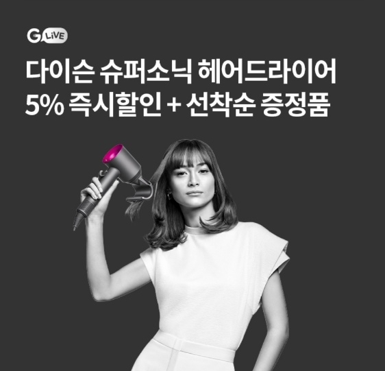 오케이(OK)캐시백 오퀴즈, 9월 22일 오후 8시 다이슨 수퍼소닉 헤어드라이어 G라이브 관련 문제의 정답은?