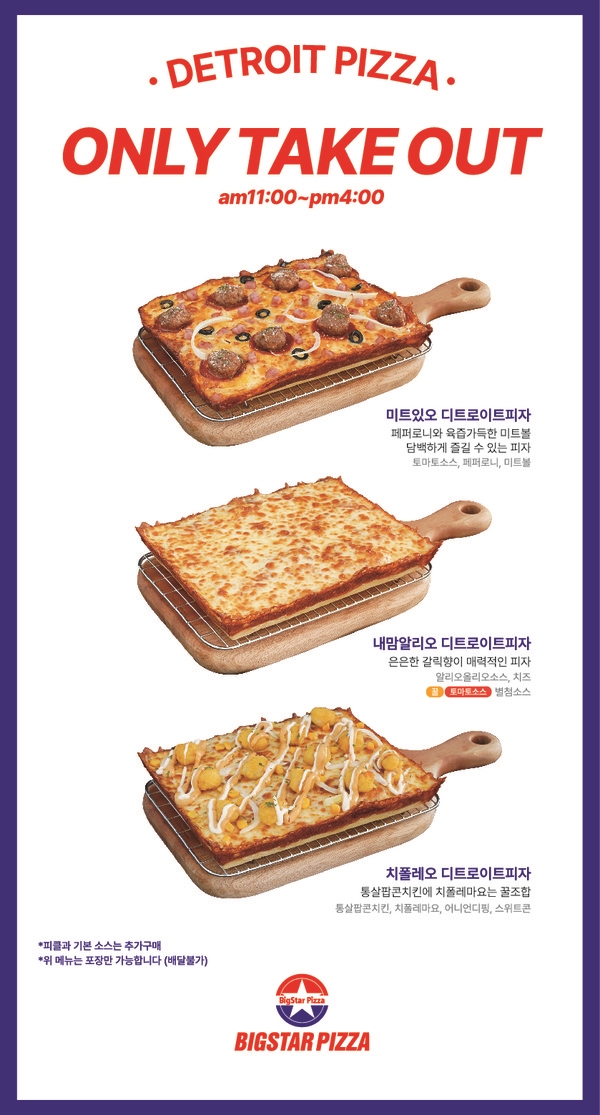 빅스타피자, 런치 메뉴 1~2인 반값피자 출시