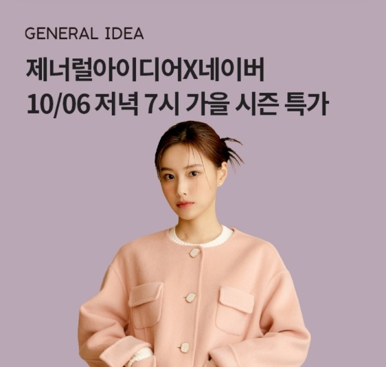 오케이(OK)캐시백 오퀴즈, 10월 6일 오후 7시 제너럴아이디어 FW 네이버 라이브 관련 문제의 정답은?
