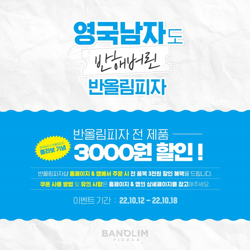반올림피자샵,  유튜브 채널 영국남자와 영상 협업