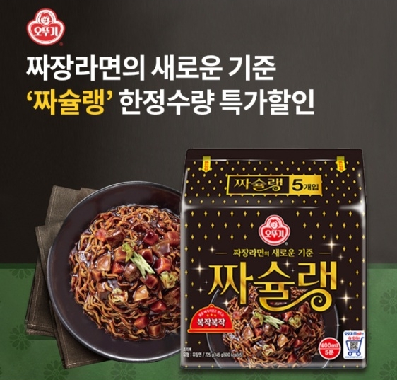 오케이(OK)캐시백 오퀴즈, 10월 13일 오후 6시 입안의 행복 오뚜기 짜장라면 쨔슐랭 관련 문제의 정답은?