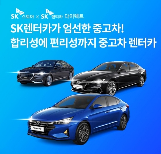 오케이(OK)캐시백 오퀴즈, 10월 13일 오후 7시 SK스토어 SK렌터카 다이렉트 중고차 라방 관련 문제의 정답은?