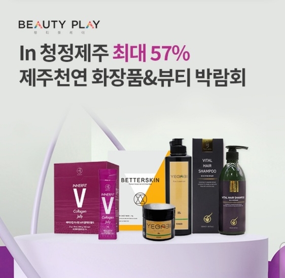 오케이(OK)캐시백 오퀴즈, 28일 오전 11시 현재 제주 천연 뷰티박람회 소통왕 BEAUTY PLAY 관련 문제의 정답은?