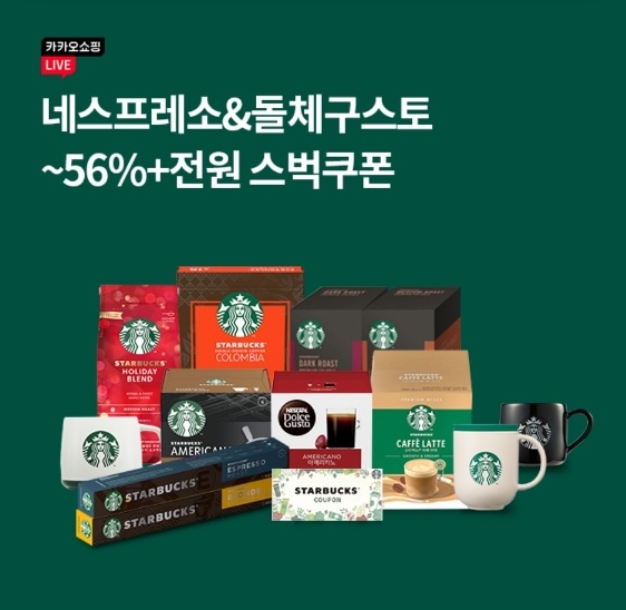 오케이(OK)캐시백 오퀴즈, 28일 오후 8시 35분 현재 네스프레소 돌체구스 관련 문제의 정답은?