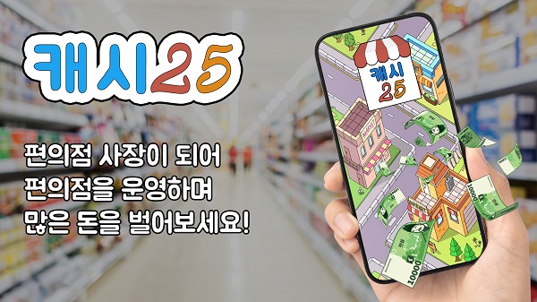 컴업, 앱테크 캐시25 론칭