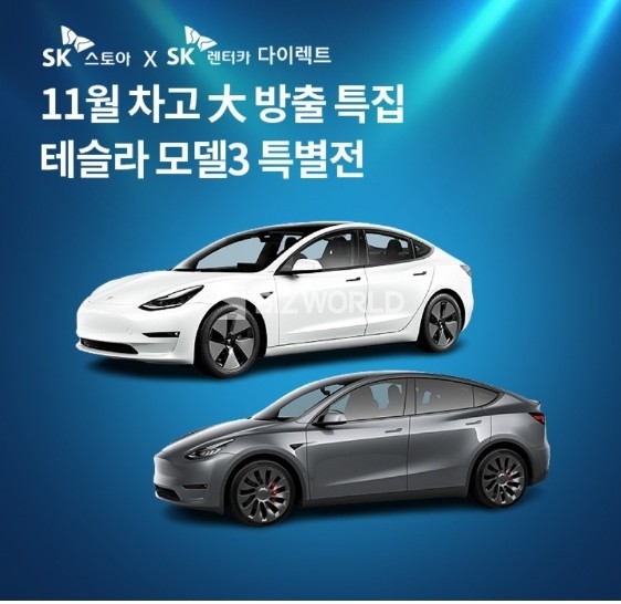 오케이(OK)캐시백 오퀴즈, 9일 오후 7시 SK스토아 SK렌터카 다이렉트 테슬라 모델3 관련 문제의 정답은?
