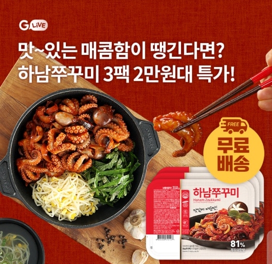 오퀴즈, 23일 오전 11시 하남쭈꾸미 G라이브 관련 문제의 정답은?