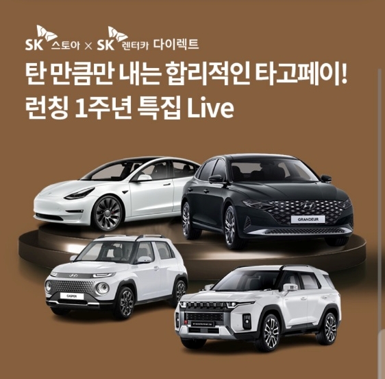 오퀴즈, 23일 오후 7시 타코페이 SK스토어 SK렌터카 다이렉트 관련 문제의 정답은?