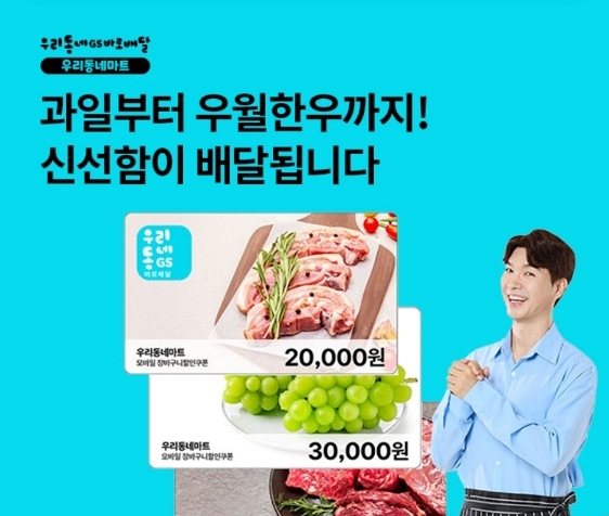 오퀴즈, 8일 낮 12시 갓성비 우리동네 마트 GS 박수홍 관련 문제의 정답은?