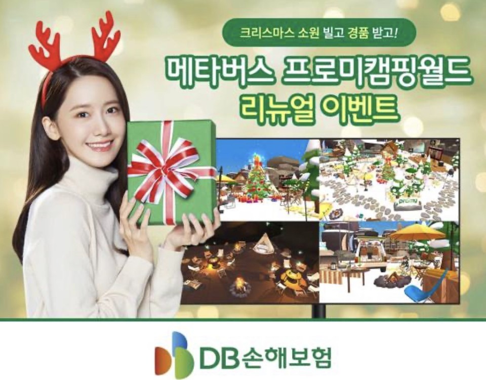 DB손보, 메타버스 프로미캠핑월드 크리스마스 리뉴얼 오픈