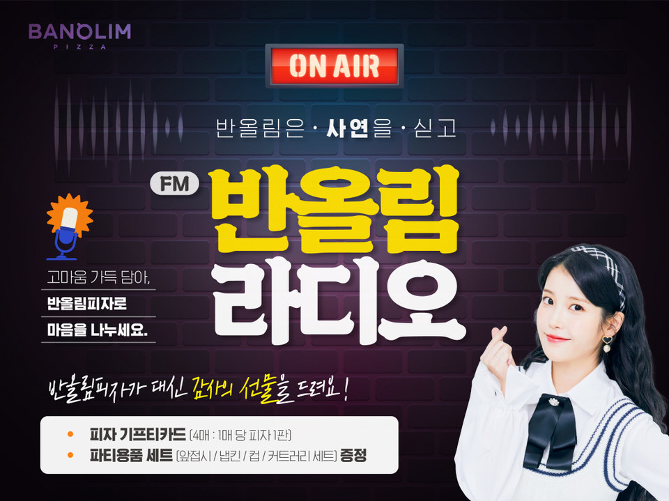 반올림피자, 반올림 라디오 이벤트 진행