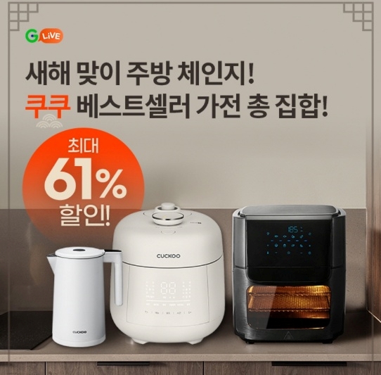 오퀴즈, 3일 오전 11시 쿠쿠 베스트셀러 주방 체인지 관련 문제의 정답은?