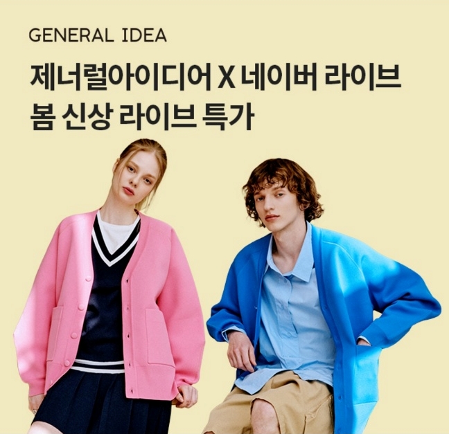 오케이(OK)캐시백 오퀴즈 23일 오후 7시 제너럴아이디어 라이브 네이버 라이브 관련 문제의 정답은?