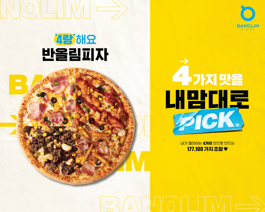 반올림피자, 4랑해요 반올림피자 캠페인 전개