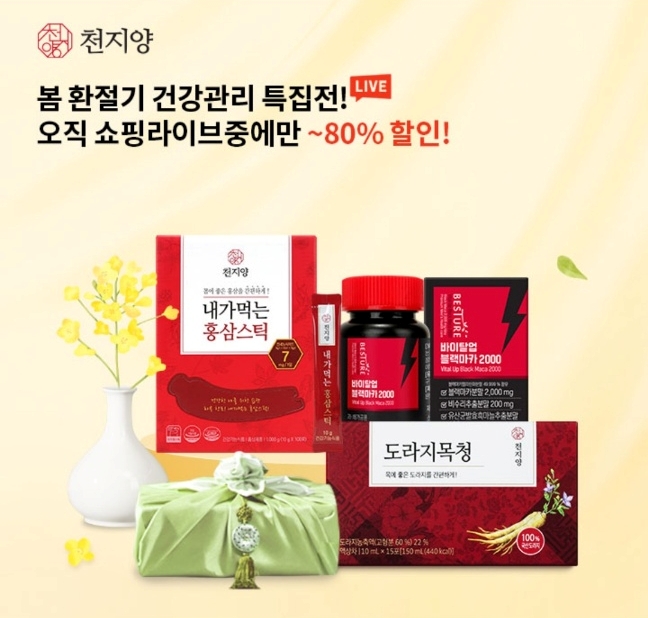 오케이(OK)캐시백 오퀴즈 30일 오후 9시 천지양 홍삼 도라지철 블랙마카 쇼핑라이브 관련 문제의 정답은?