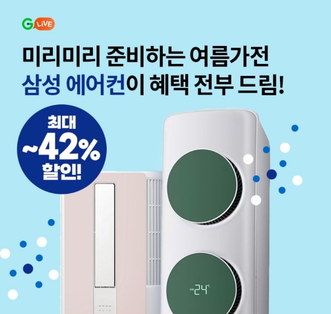 오케이(OK)캐시백 오퀴즈의 5월 9일 오후 6시 삼성 여름가전 에어컨 G라이브 라방 전용 문제의 정답은?
