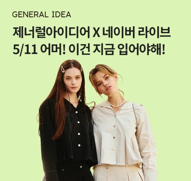 오케이(OK)캐시백 오퀴즈의 5월 11일 오후 7시 제너럴아이디어 네이버 라이브 문제의 정답은?