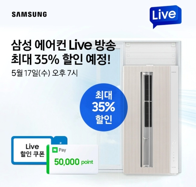 오케이(OK)캐시백 오퀴즈의 5월 17일 오후 7시 현재 삼성닷컴 라방할인 락키드로우 에어컨 문제의 정답은?