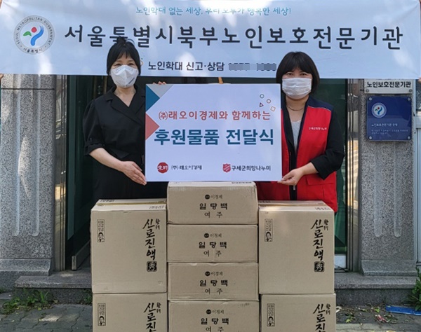 이경제 원장, 구세군 희망나누미와 함께 노인보호전문기관에 물품후원