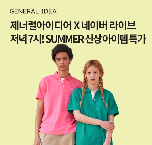 오케이(OK)캐시백 오퀴즈의 6월 7일 오후 7시 현재 제너럴아이디어 네이버 라이브 서머 특집 관련 문제의 정답은?