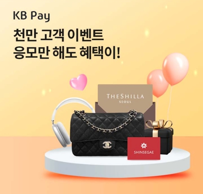 오케이(OK)캐시백 오퀴즈의 6월 20일 오전 10시 현재 역대급 KB Pay 천만고객 관련 문제의 정답은?