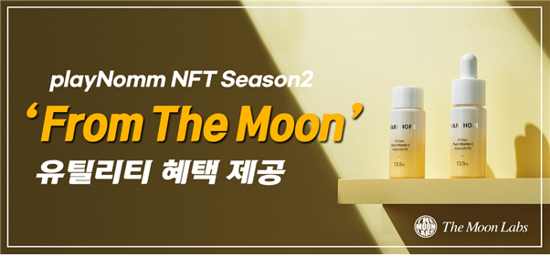 플레이놈, NFT Season2 From The Moon 유틸리티 혜택 제공… 브랜드 코스메틱 제품 배송 시작