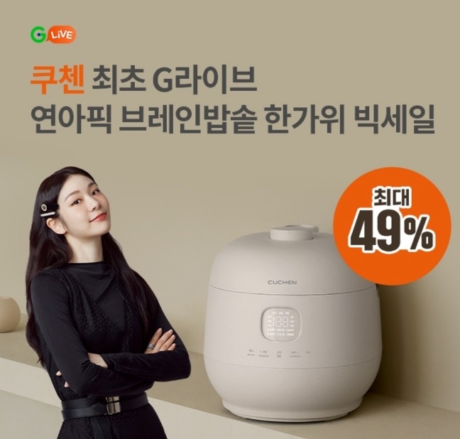 오케이(OK)캐시백 오퀴즈의 9월 22일 오후 6시 현재 쿠첸 브레인 전기 압력 밥솥 연아의 픽 G라이브 관련 문제의 정답은?