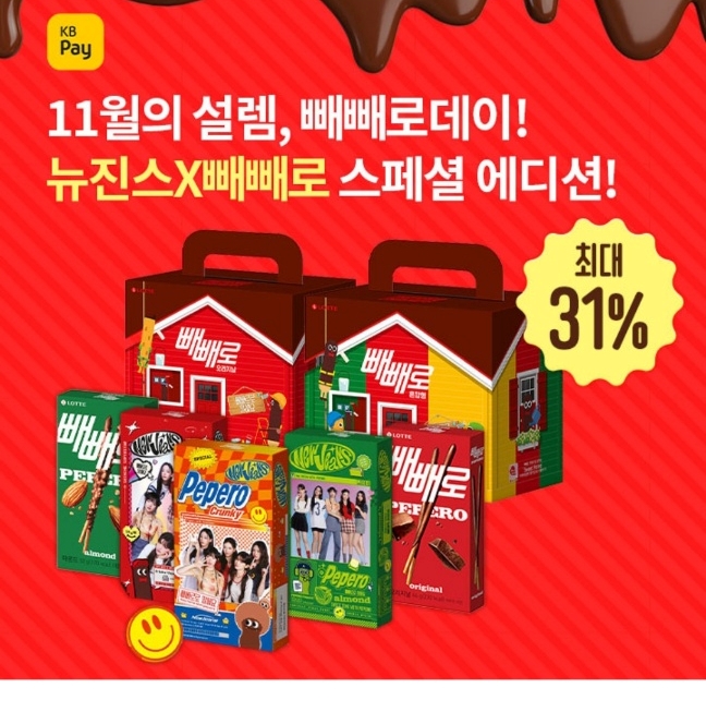 오케이(OK)캐시백 오퀴즈의 10월 31일 오전 11시 현재 빼빼로데이 뉴진스 스페셜 에디션 관련 문제의 정답은?