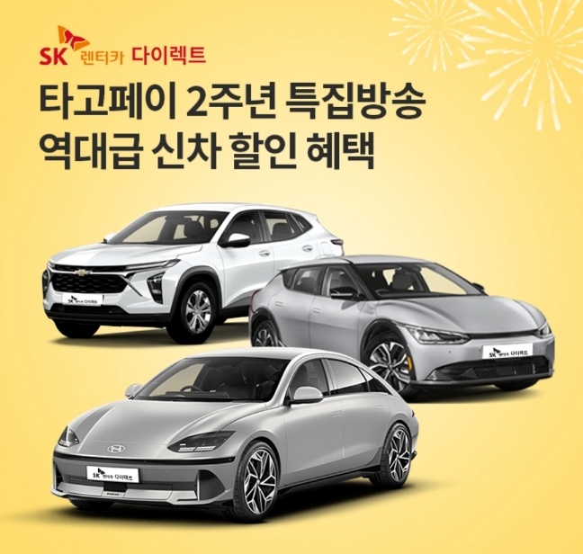 오케이(OK)캐시백 오퀴즈의 11월 28일 오후 7시 현재 타코페이 SK렌터카 다이렉트 관련 문제의 정답은?