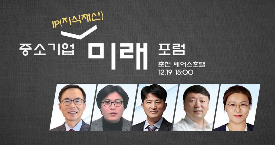 한국발명진흥회 강원지부, 오는 19일 중소기업 IP 미래포럼 개최