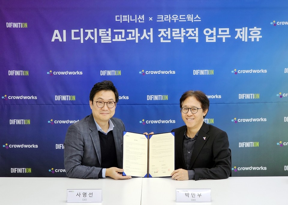 대교 디피니션, 크라우드웍스와 AI 교과서 개발 추진