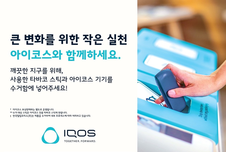 한국필립모리스, 모두모아 캠페인 확대 시행 나선다