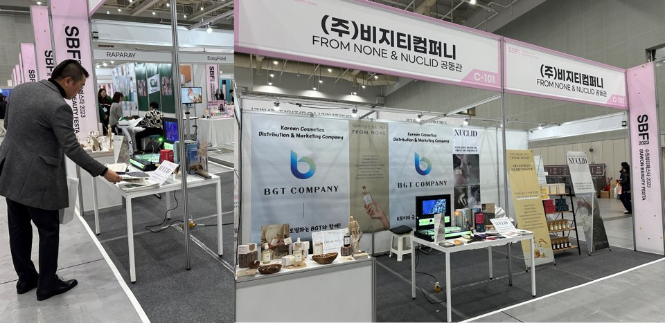 비지티컴퍼니의 자사 브랜드 FROM NONE, 수원시 주최 수원뷰티페스타 2023 참가