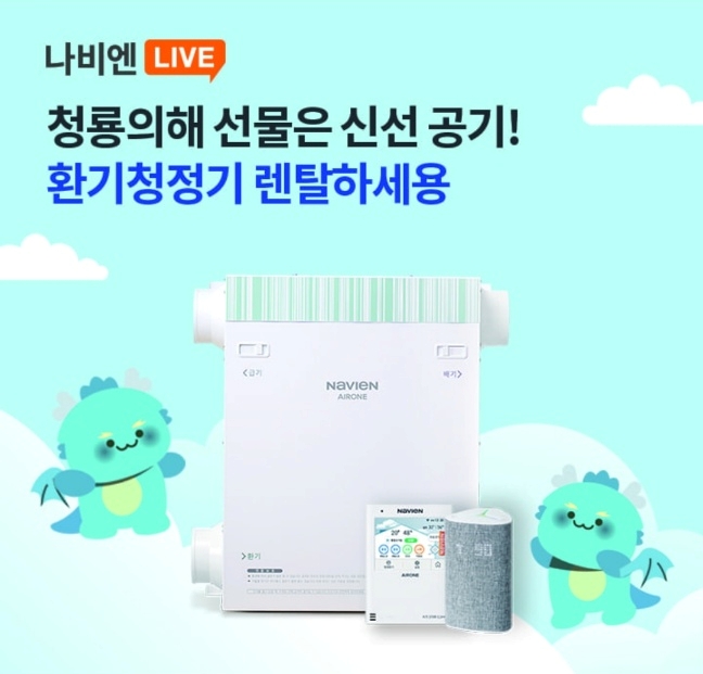 오케이(OK)캐시백 오퀴즈의 1월 4일 오전 11시 현재 나비엔 청룡의해 선물 환기청정기 렌탈 관련 문제의 정답은?